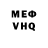 Меф VHQ Francisco Antunes